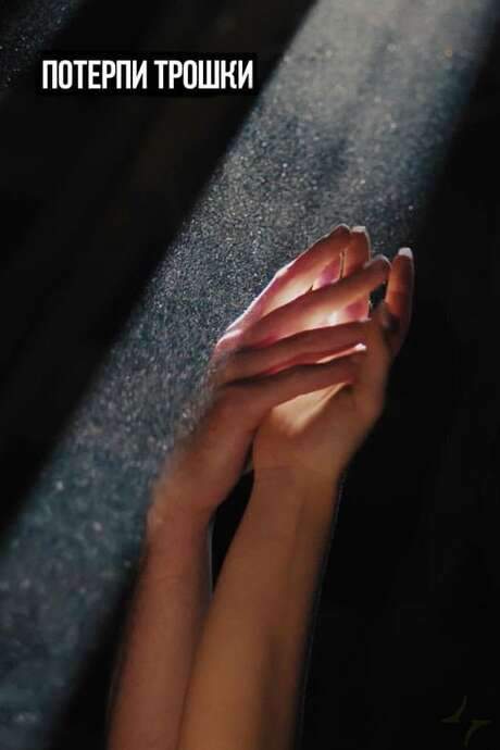 As Arina approaches adulthood, she grapples with the pressures of entrance exams and the daunting task of making important decisions. Her thoughts are consumed by the promise of summer and a boy named Vitia. This coming-of-age story explores the challenges of growing up and learning to listen to one's own intuition and desires.